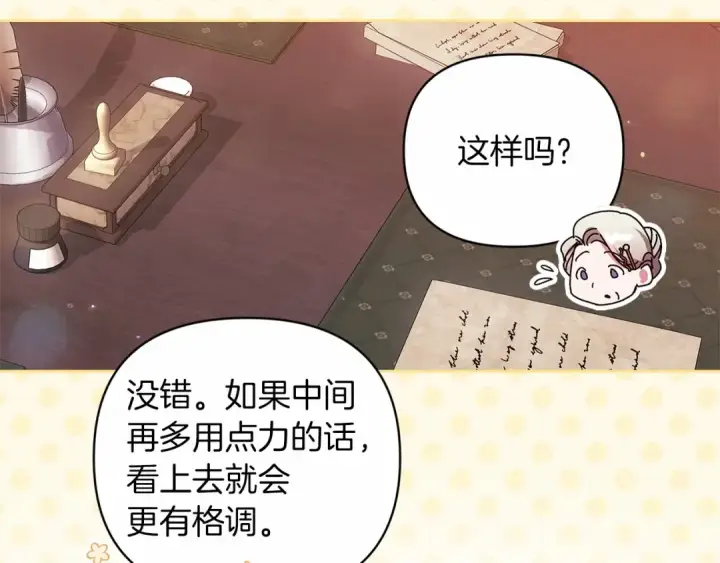 漫画《这个婚反正也要完蛋》第42话 无声的尖叫第93张图