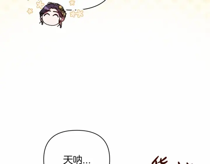 漫画《这个婚反正也要完蛋》第42话 无声的尖叫第94张图