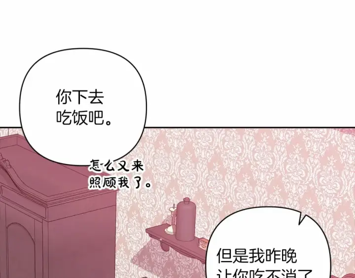 漫画《这个婚反正也要完蛋》第43话 我会再努力努力的！第102张图