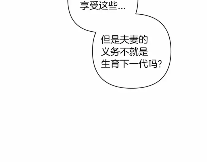漫画《这个婚反正也要完蛋》第43话 我会再努力努力的！第106张图