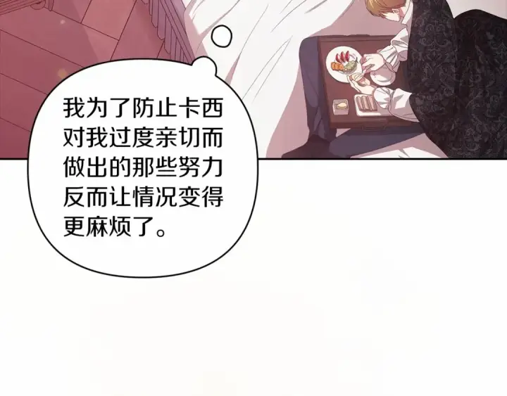 漫画《这个婚反正也要完蛋》第43话 我会再努力努力的！第116张图