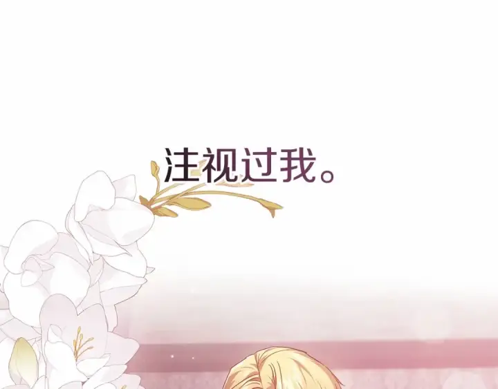 漫画《这个婚反正也要完蛋》第43话 我会再努力努力的！第126张图