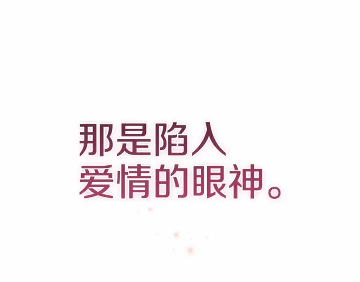 漫画《这个婚反正也要完蛋》第43话 我会再努力努力的！第133张图