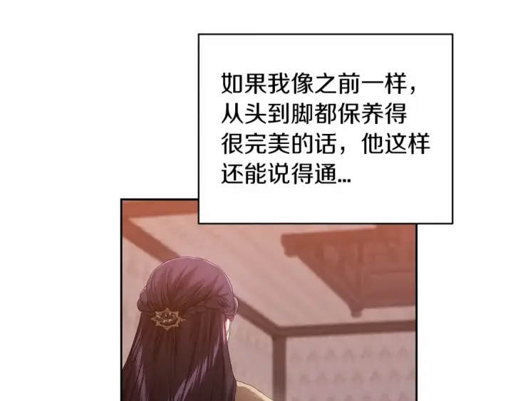 漫画《这个婚反正也要完蛋》第43话 我会再努力努力的！第145张图