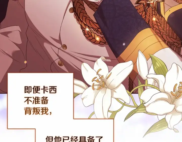 漫画《这个婚反正也要完蛋》第43话 我会再努力努力的！第157张图