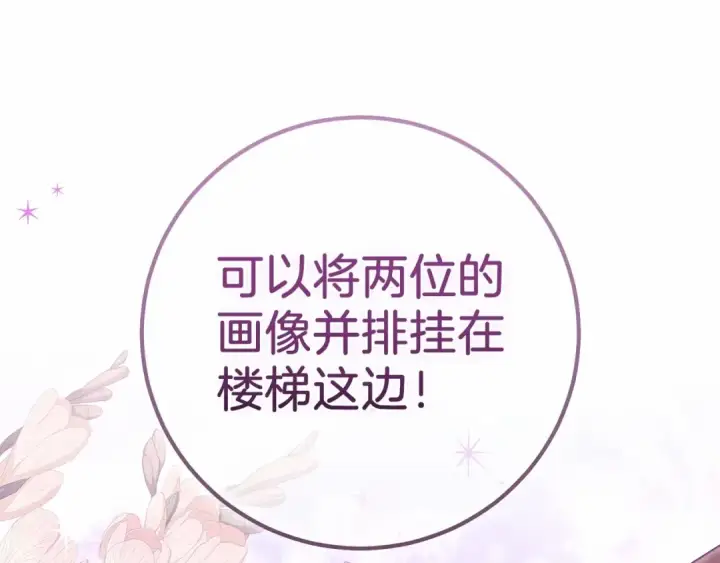 漫画《这个婚反正也要完蛋》第43话 我会再努力努力的！第164张图