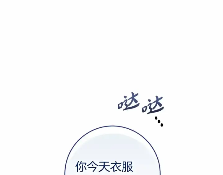 漫画《这个婚反正也要完蛋》第43话 我会再努力努力的！第17张图