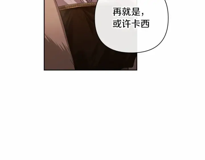 漫画《这个婚反正也要完蛋》第43话 我会再努力努力的！第194张图