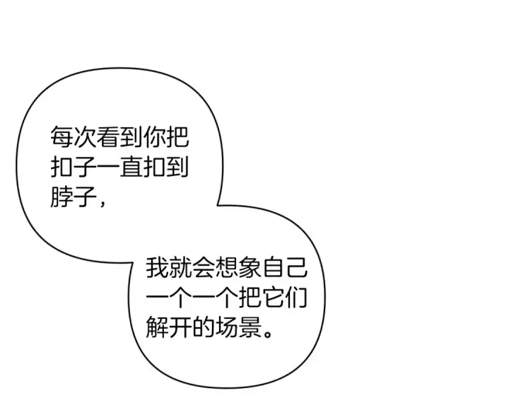 漫画《这个婚反正也要完蛋》第43话 我会再努力努力的！第27张图