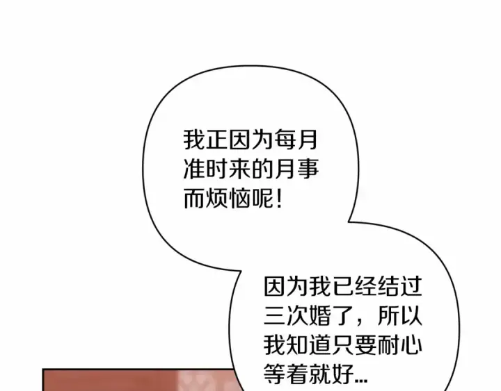 漫画《这个婚反正也要完蛋》第43话 我会再努力努力的！第43张图