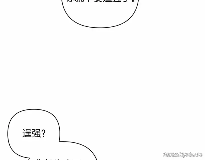 漫画《这个婚反正也要完蛋》第43话 我会再努力努力的！第48张图