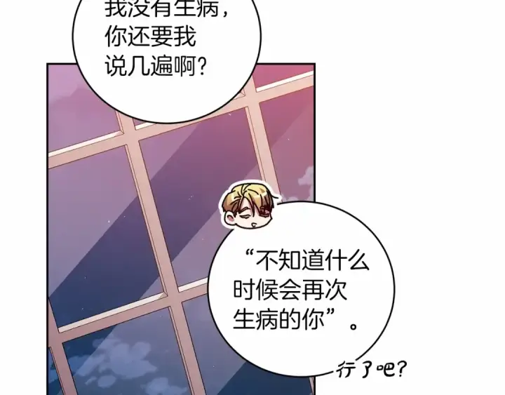 漫画《这个婚反正也要完蛋》第43话 我会再努力努力的！第51张图