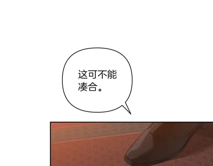 漫画《这个婚反正也要完蛋》第43话 我会再努力努力的！第53张图
