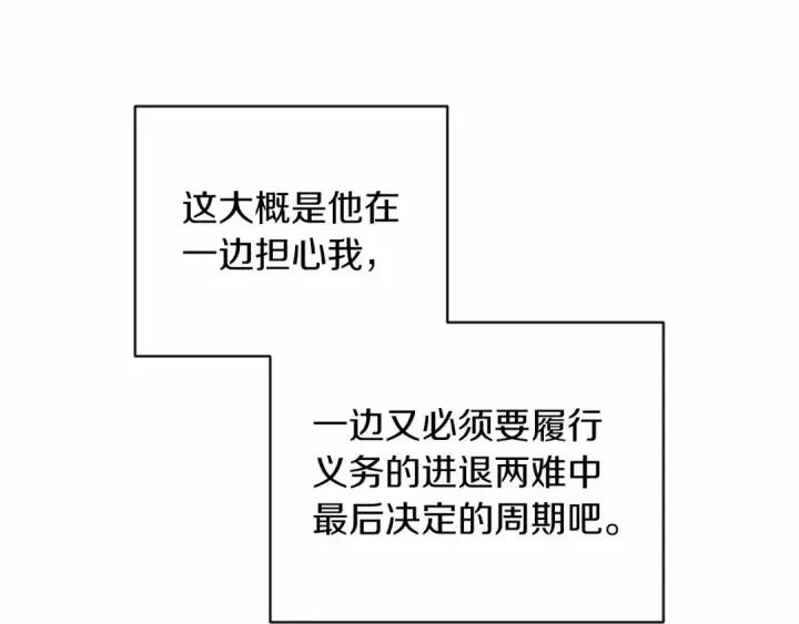 漫画《这个婚反正也要完蛋》第43话 我会再努力努力的！第60张图