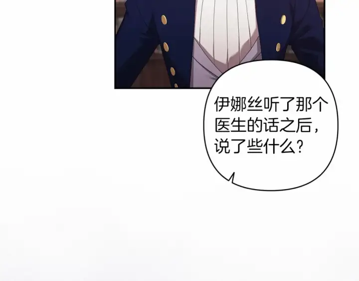 漫画《这个婚反正也要完蛋》第44话 动她，你会5分钟之后被我解决第101张图