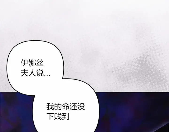 漫画《这个婚反正也要完蛋》第44话 动她，你会5分钟之后被我解决第102张图