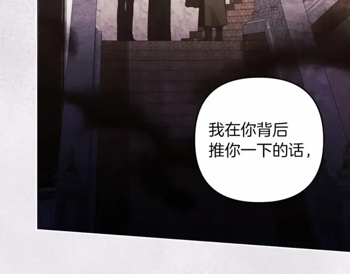 漫画《这个婚反正也要完蛋》第44话 动她，你会5分钟之后被我解决第106张图
