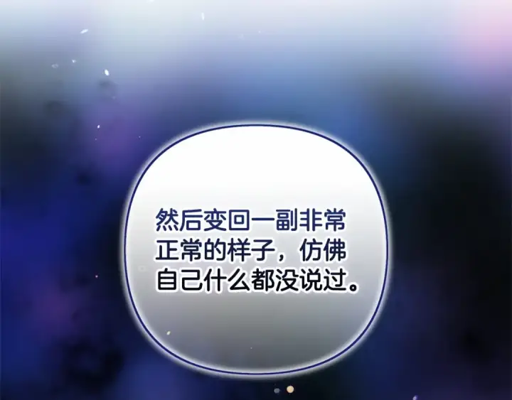 漫画《这个婚反正也要完蛋》第44话 动她，你会5分钟之后被我解决第116张图