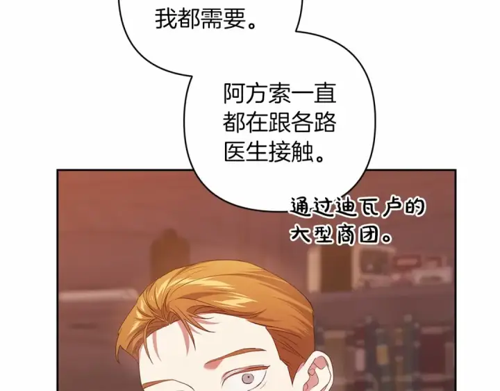 漫画《这个婚反正也要完蛋》第44话 动她，你会5分钟之后被我解决第130张图