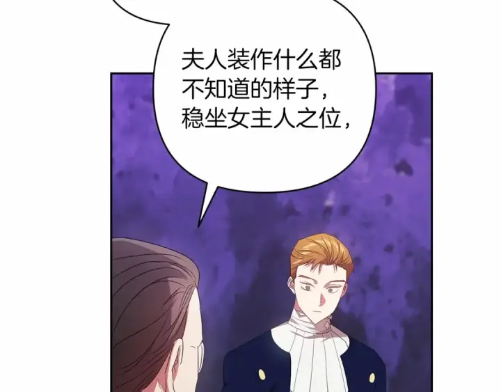 漫画《这个婚反正也要完蛋》第44话 动她，你会5分钟之后被我解决第155张图