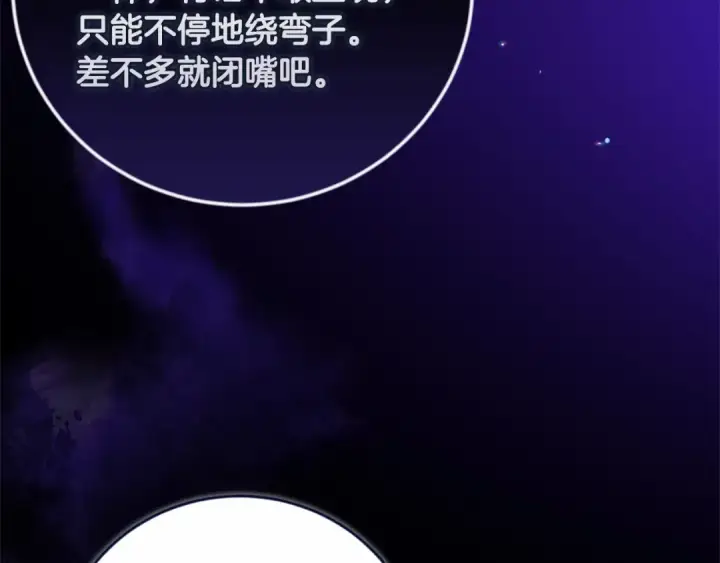 漫画《这个婚反正也要完蛋》第44话 动她，你会5分钟之后被我解决第165张图