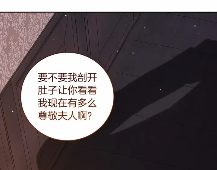 漫画《这个婚反正也要完蛋》第44话 动她，你会5分钟之后被我解决第169张图
