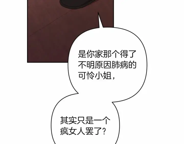 漫画《这个婚反正也要完蛋》第44话 动她，你会5分钟之后被我解决第174张图