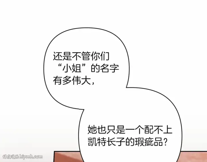 漫画《这个婚反正也要完蛋》第44话 动她，你会5分钟之后被我解决第176张图