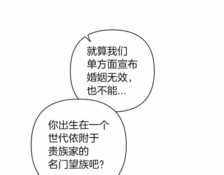 漫画《这个婚反正也要完蛋》第44话 动她，你会5分钟之后被我解决第189张图