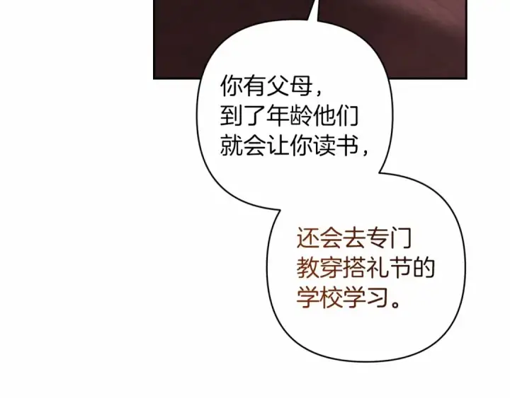 漫画《这个婚反正也要完蛋》第44话 动她，你会5分钟之后被我解决第191张图