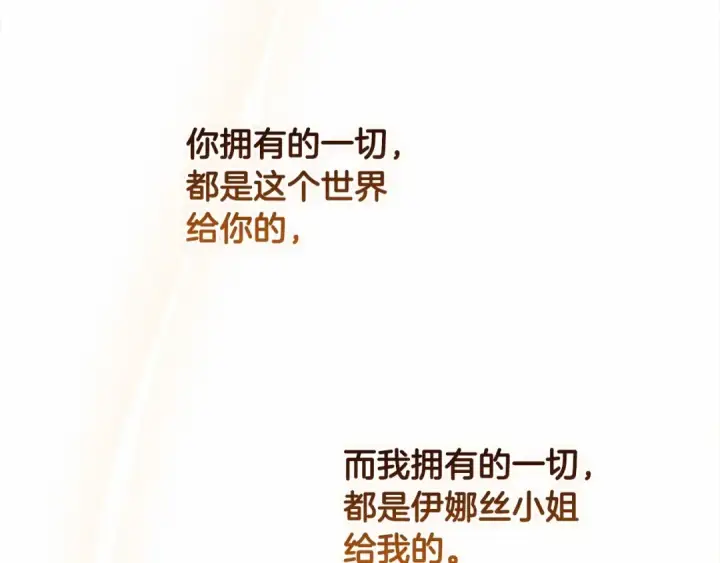 漫画《这个婚反正也要完蛋》第44话 动她，你会5分钟之后被我解决第196张图