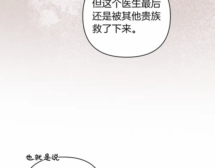 漫画《这个婚反正也要完蛋》第44话 动她，你会5分钟之后被我解决第21张图