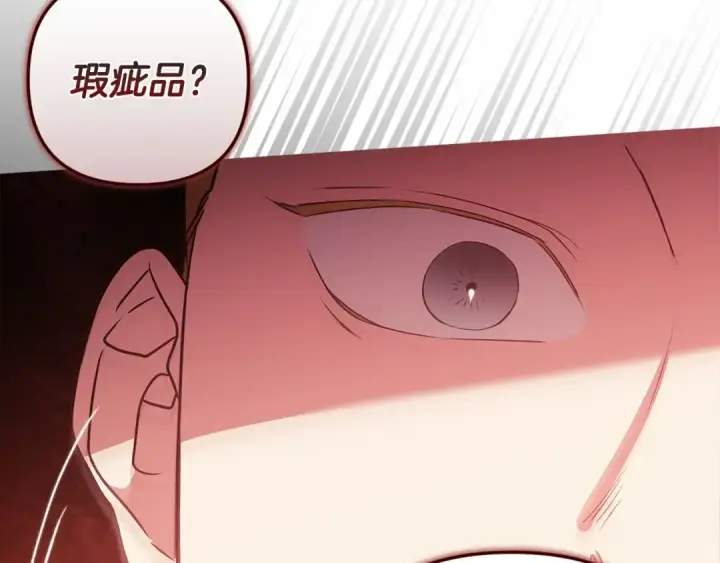 漫画《这个婚反正也要完蛋》第44话 动她，你会5分钟之后被我解决第211张图