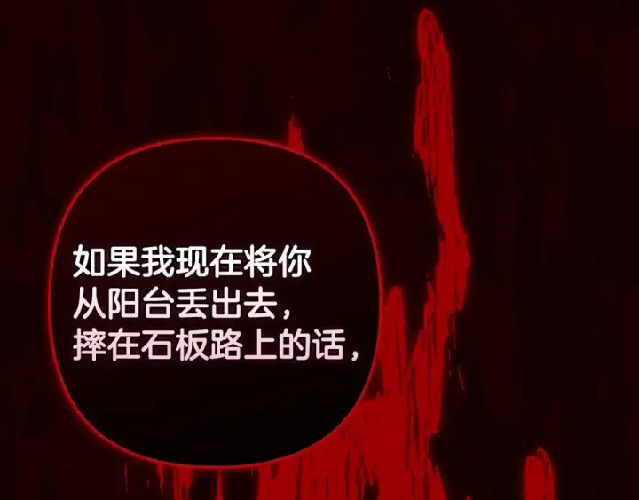 漫画《这个婚反正也要完蛋》第44话 动她，你会5分钟之后被我解决第215张图