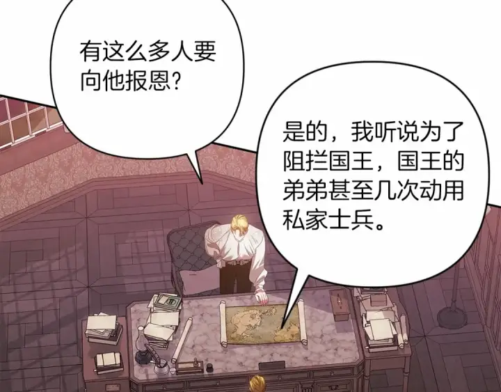 漫画《这个婚反正也要完蛋》第44话 动她，你会5分钟之后被我解决第22张图