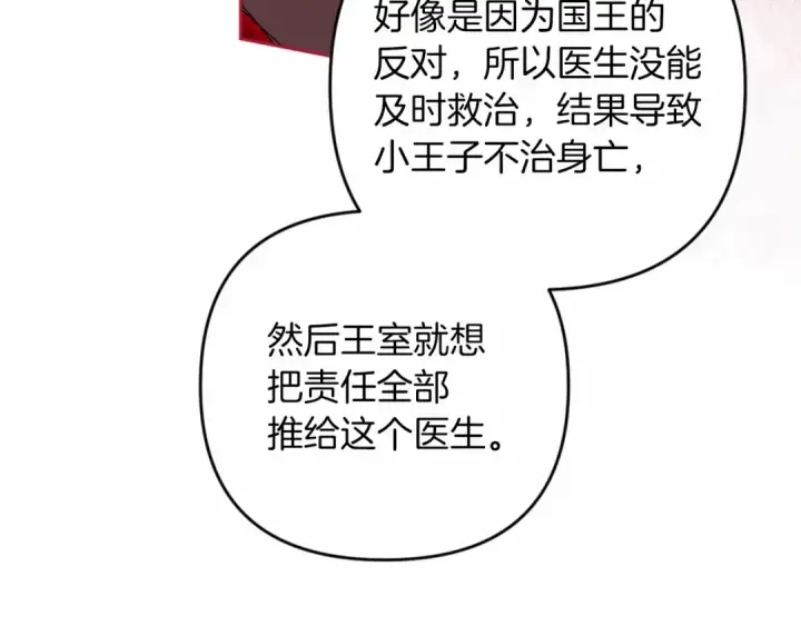 漫画《这个婚反正也要完蛋》第44话 动她，你会5分钟之后被我解决第27张图