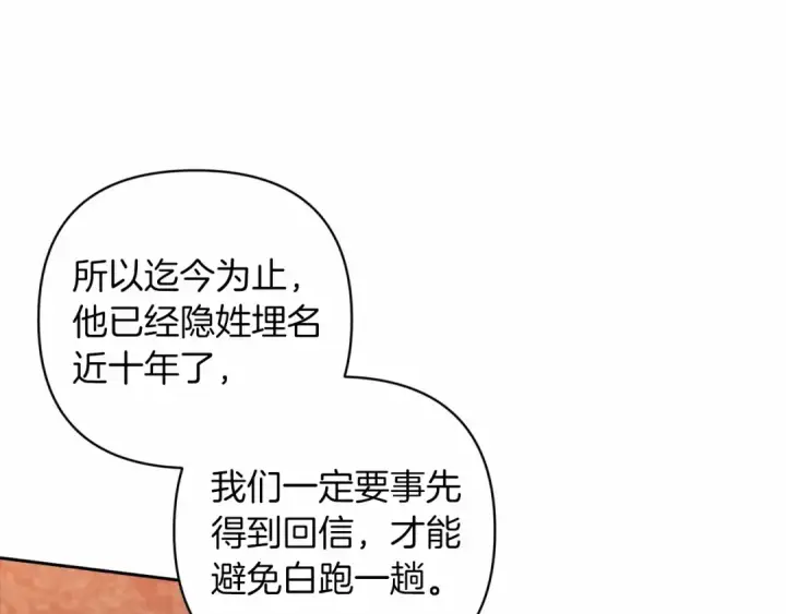 漫画《这个婚反正也要完蛋》第44话 动她，你会5分钟之后被我解决第28张图