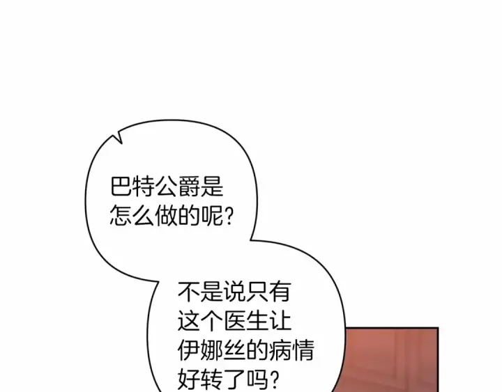 漫画《这个婚反正也要完蛋》第44话 动她，你会5分钟之后被我解决第34张图