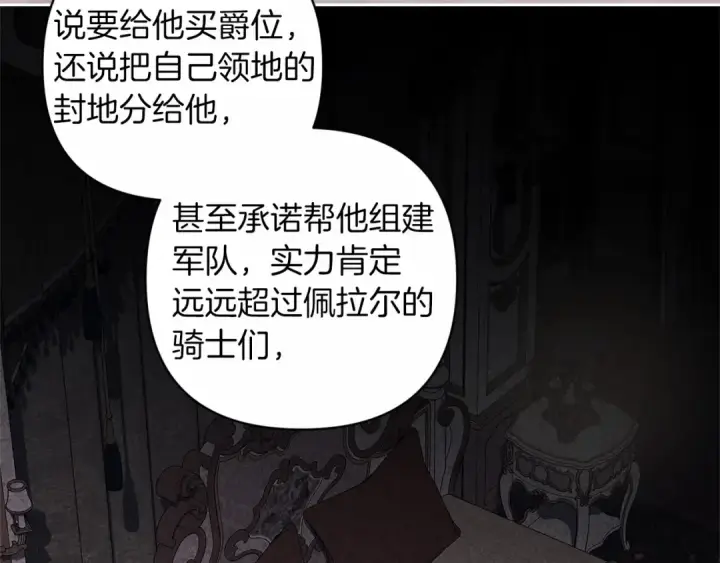 漫画《这个婚反正也要完蛋》第44话 动她，你会5分钟之后被我解决第37张图