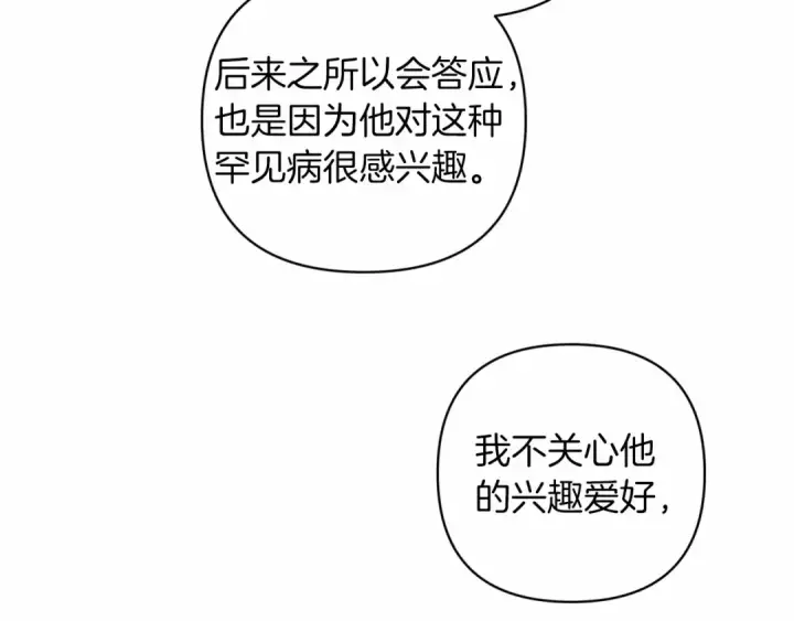 漫画《这个婚反正也要完蛋》第44话 动她，你会5分钟之后被我解决第43张图