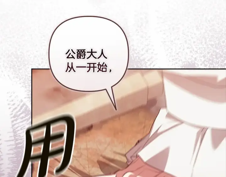 漫画《这个婚反正也要完蛋》第44话 动她，你会5分钟之后被我解决第74张图