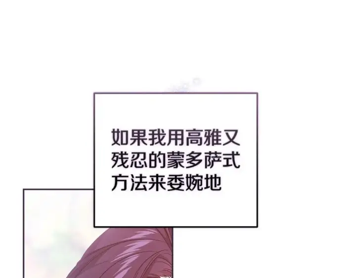 漫画《这个婚反正也要完蛋》第45话 我担心的是“他不和别的女人玩”第105张图