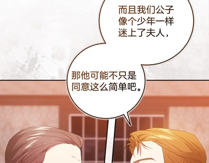 漫画《这个婚反正也要完蛋》第45话 我担心的是“他不和别的女人玩”第11张图