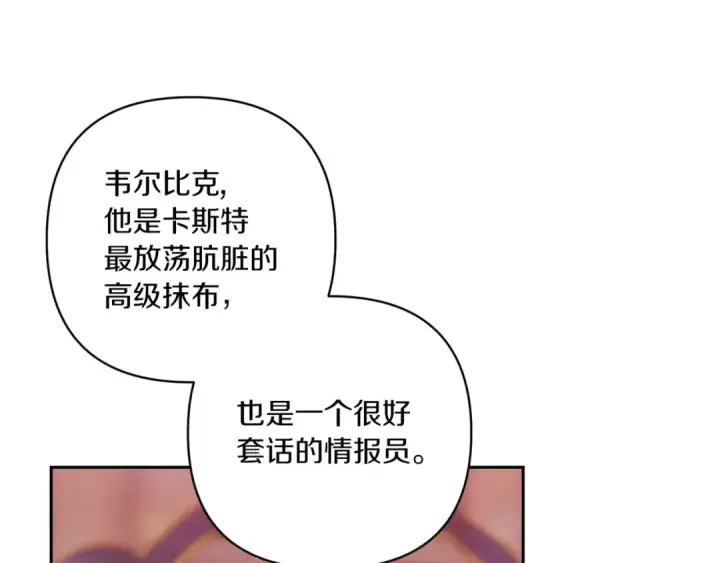 漫画《这个婚反正也要完蛋》第45话 我担心的是“他不和别的女人玩”第121张图