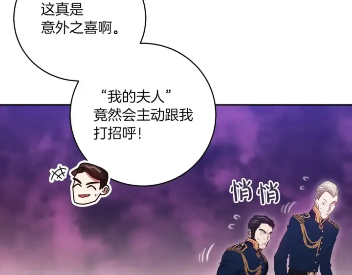 漫画《这个婚反正也要完蛋》第45话 我担心的是“他不和别的女人玩”第124张图