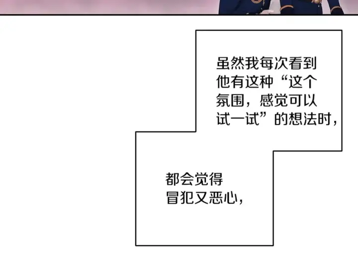 漫画《这个婚反正也要完蛋》第45话 我担心的是“他不和别的女人玩”第125张图