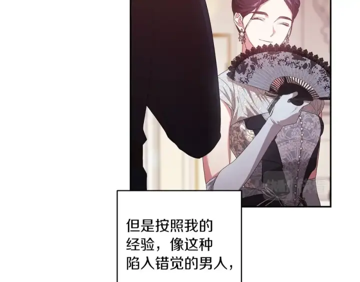 漫画《这个婚反正也要完蛋》第45话 我担心的是“他不和别的女人玩”第127张图