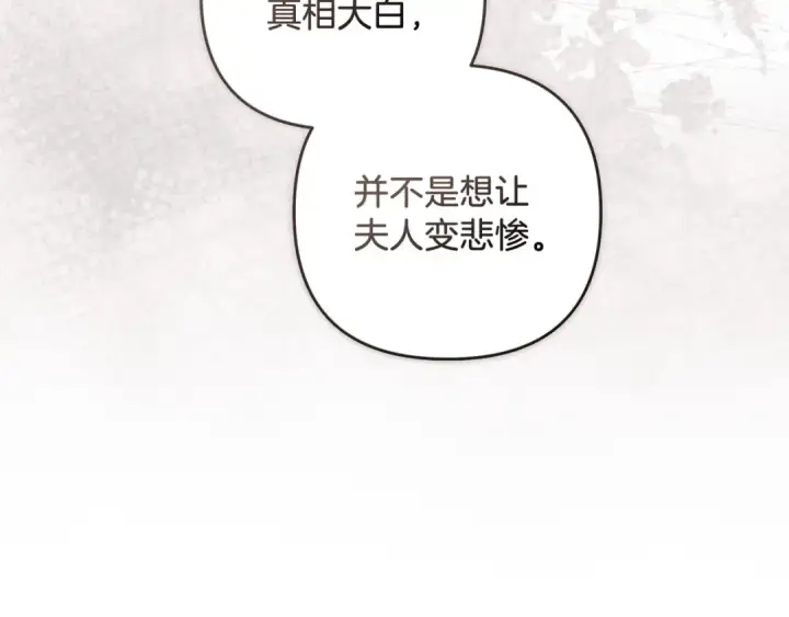 漫画《这个婚反正也要完蛋》第45话 我担心的是“他不和别的女人玩”第13张图