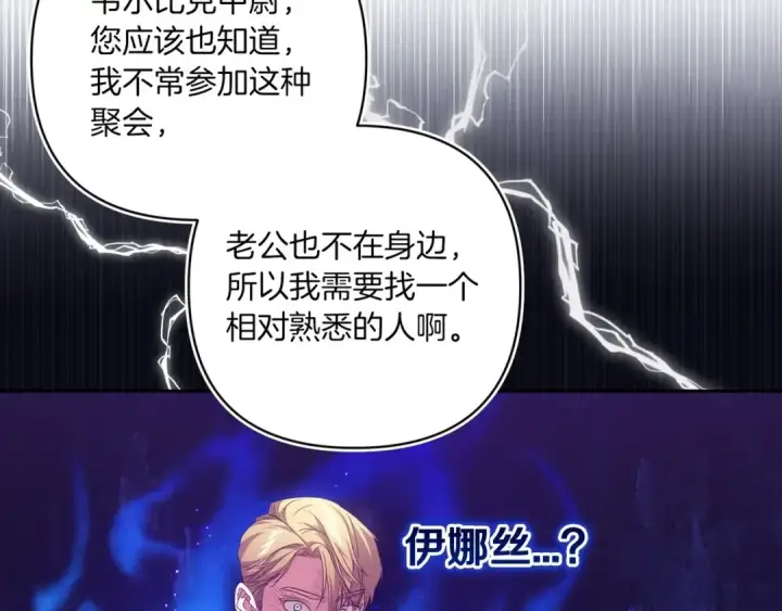 漫画《这个婚反正也要完蛋》第45话 我担心的是“他不和别的女人玩”第132张图