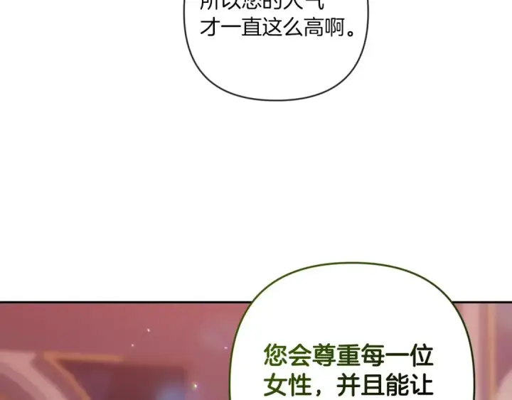 漫画《这个婚反正也要完蛋》第45话 我担心的是“他不和别的女人玩”第137张图